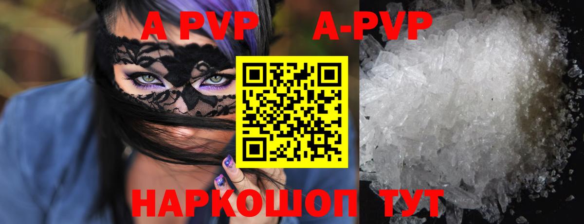 A PVP  A-PVP VHQ  Вход с VPN  Alpha-PVP Соль  Ивантеевка 