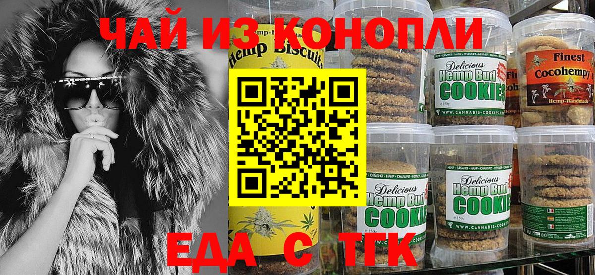 Еда ТГК конопля  Вход с VPN  Ивантеевка 