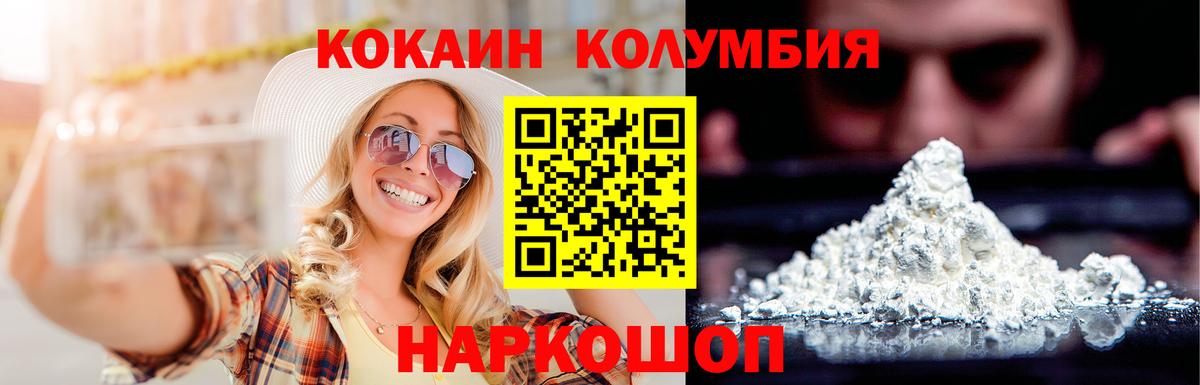 COCAIN  КОКАИН 98%  Вход с VPN  Кокаин Колумбийский  закладка  Ивантеевка 