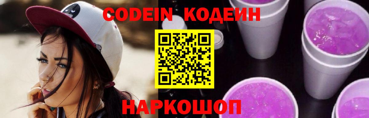 Ивантеевка  Кодеиновый сироп Lean напиток Lean (лин)  Codein Purple Drank  Вход с VPN 