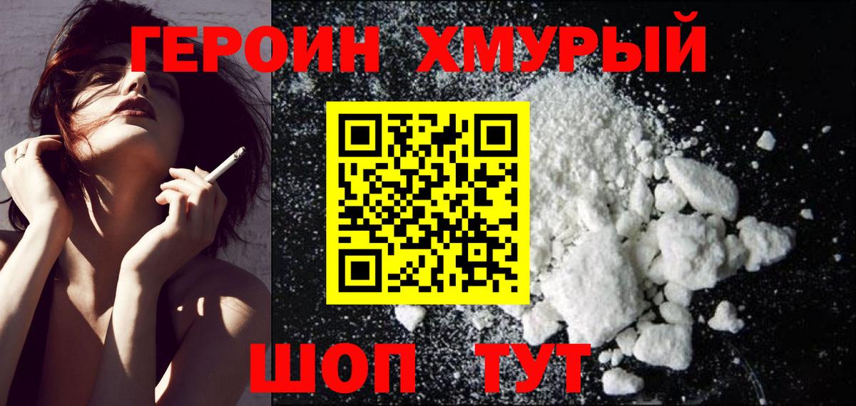 ГЕРОИН Heroin  Вход с VPN  ГЕРОИН  Ивантеевка 