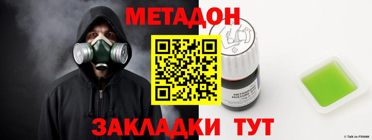 Ивантеевка  Метадон кристалл  Вход с VPN  Метадон мёд 