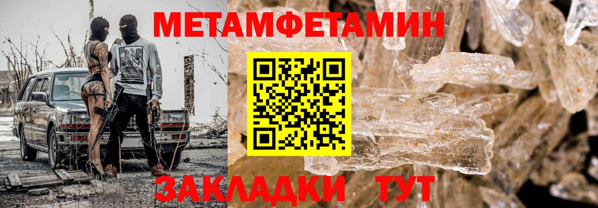 МЕТАМФЕТАМИН Methamphetamine  Вход с VPN  Ивантеевка 