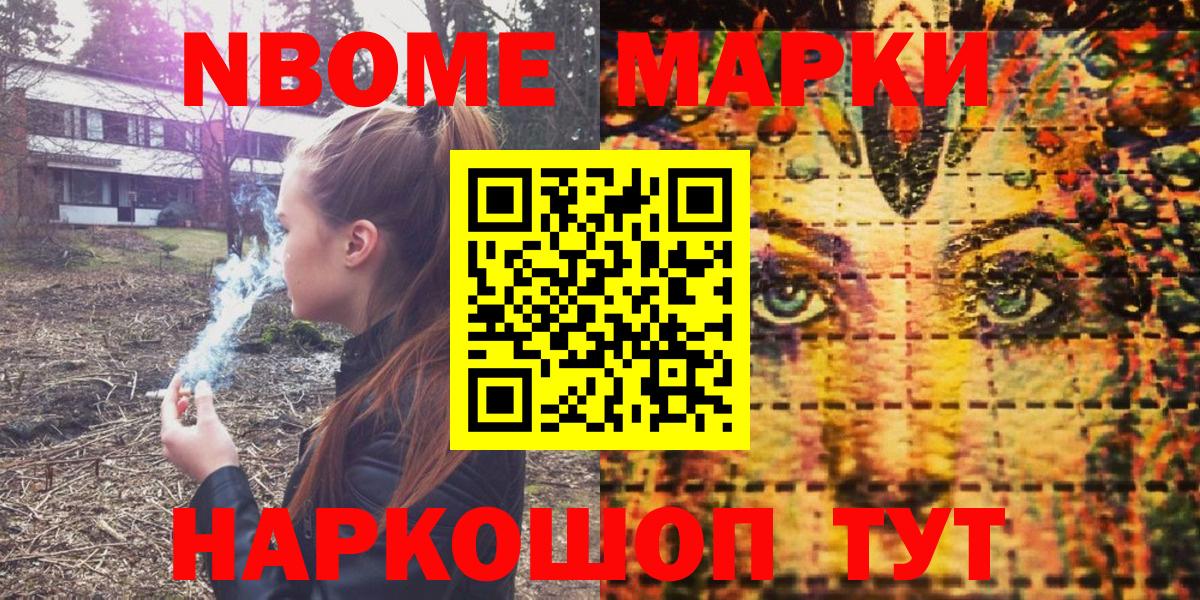 Марки N-bome 1,5мг Ивантеевка